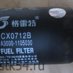 Фильтр топливный тонкой очистки СХ0712В (A3000-1105030)
