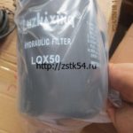 Фильтр трансмиссии LQX50 xcmg