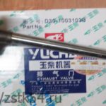 Клапан выпускной Yuchai D30-1003103B
